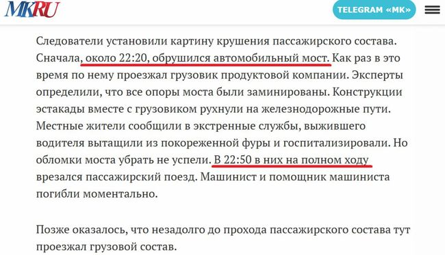 Пропаганда рф опровергла собственный фейк о причинах крушения пассажирского поезда в Брянской области