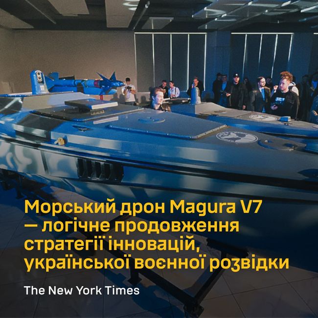 Морський дрон Magura V7 — логічне продовження стратегії інновацій української воєнної розвідки, — The New York Times