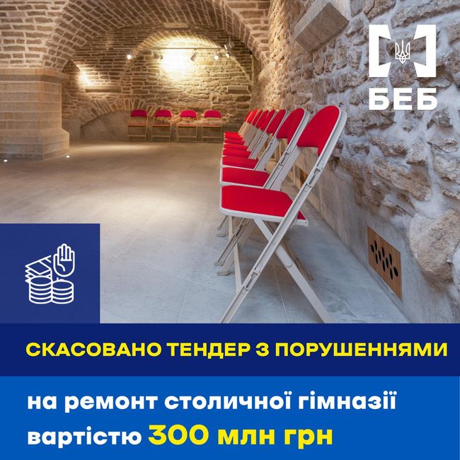 БЕБ виявило порушення у тендері на 300 млн