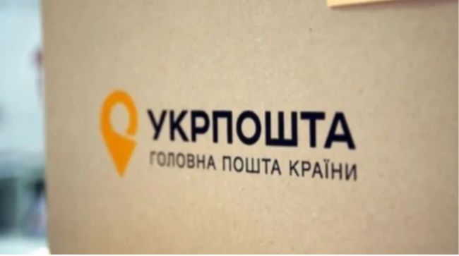 Укрпошта змінила умови відправлень