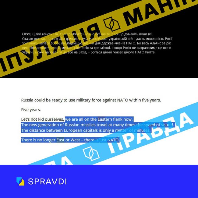 Маніпуляція: «Рютте визнав, що НАТО не вигідне завершення війни в Україні»