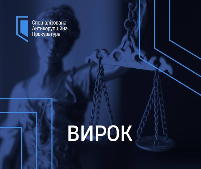 Колишнього посадовця поліції у Сумській області та адвоката засуджено до реального позбавлення волі