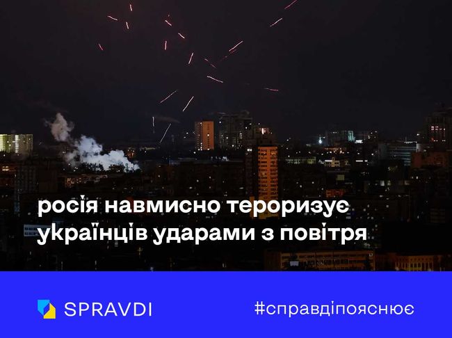 росія навмисно тероризує українців ударами з повітря