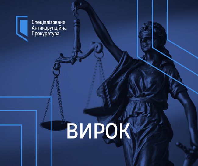 ВАКС оголосив вирок колишній судді Окружного адміністративного суду м. Києва