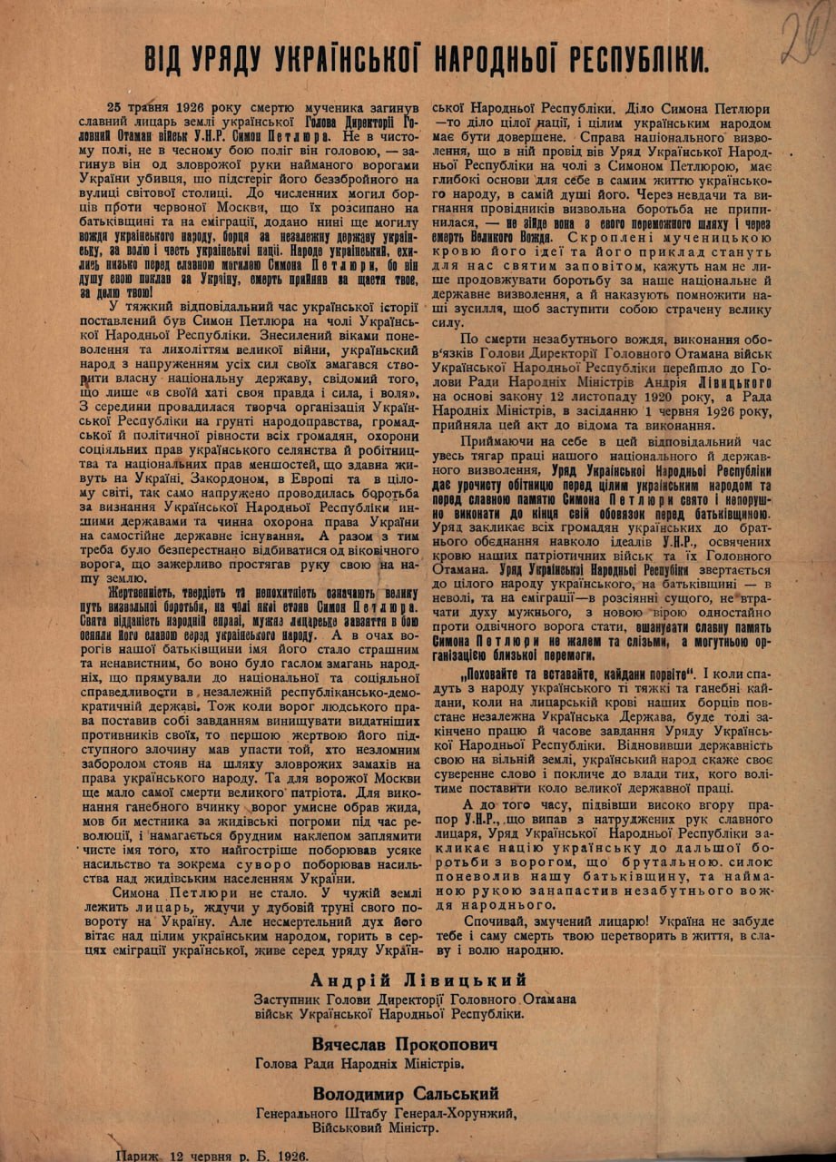 Акт Ради Народніх Міністрів про смерть Симона Петлюри