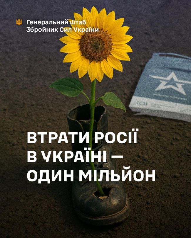 Мільйон окупантів – мільйон наших кроків до справедливого миру