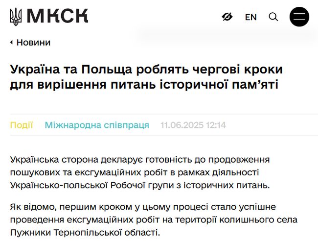 Україна й Польща погодилися провести ексгумації у Львові та в польському селі Юречкова