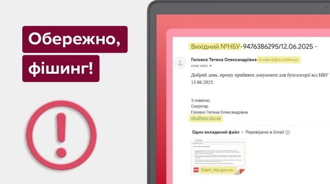 В Нацбанку попередили про шахрайську розсилку від нібито їхнього імені В Нацбанку попередили про шахрайську розсилку від нібито їхнього імені