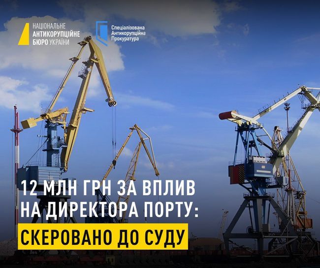 12 млн грн за вплив на директора порту: скеровано до суду