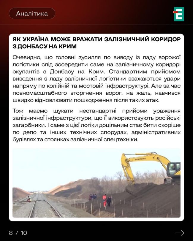 Чи можна знищити залізничний коридор окупантів зі сходу на Крим