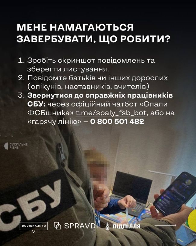 росія може вас завербувати росія може вас завербувати