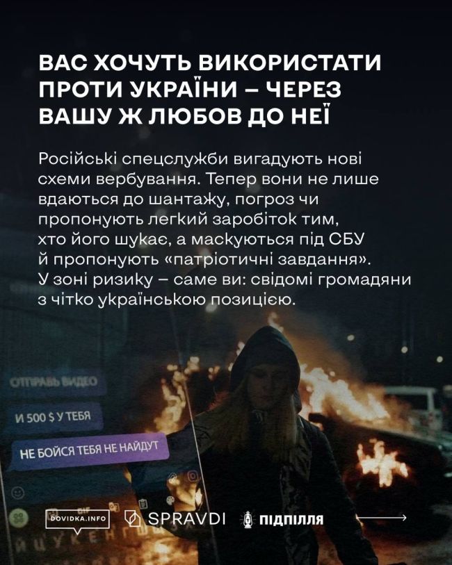 росія може вас завербувати росія може вас завербувати