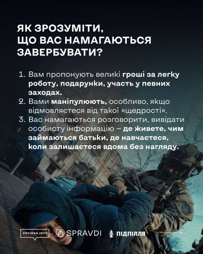 росія може вас завербувати росія може вас завербувати