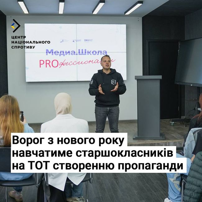 Ворог з нового року навчатиме старшокласників на ТОТ створенню пропаганди