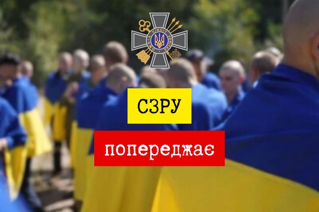 СЗРУ попереджає: росія планує на наступному тижні кульмінацію кампанії з дискредитації України у контексті обмінів, що тривають