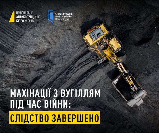 Махінації з вугіллям під час війни: слідство завершено Махінації з вугіллям під час війни: слідство завершено