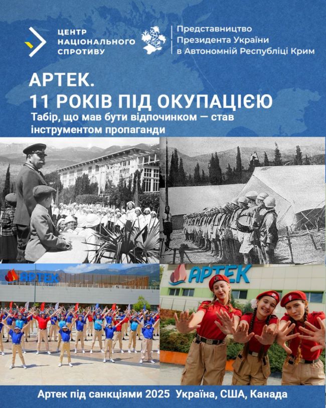 11 років тому дитячий табір «Артек» в окупованому Криму опинився в руках загарбників