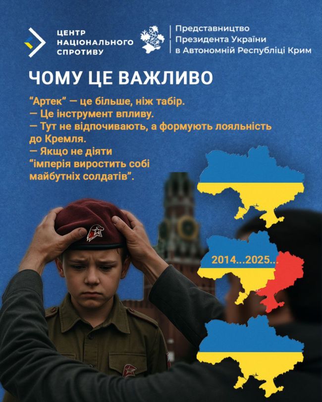 11 років тому дитячий табір «Артек» в окупованому Криму опинився в руках загарбників