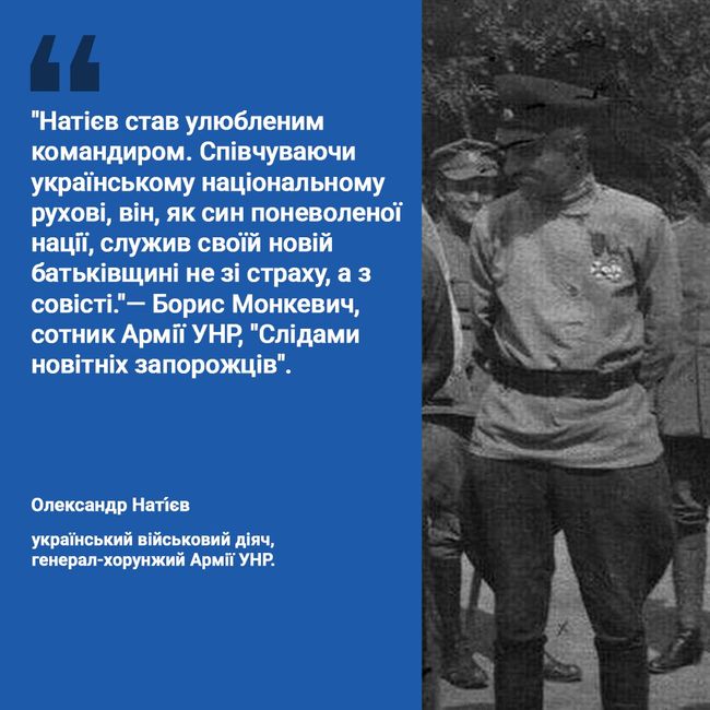 Олександр Натієв — генерал-хорунжий Армії УНР, артилерист із бойовим досвідом на фронтах двох імперій