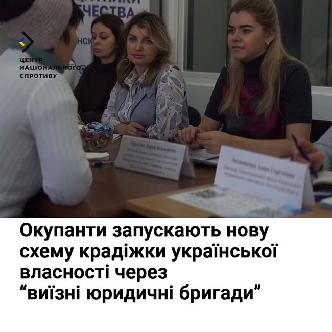 Окупанти запускають нову схему крадіжки української власності через “виїзні юридичні бригади”