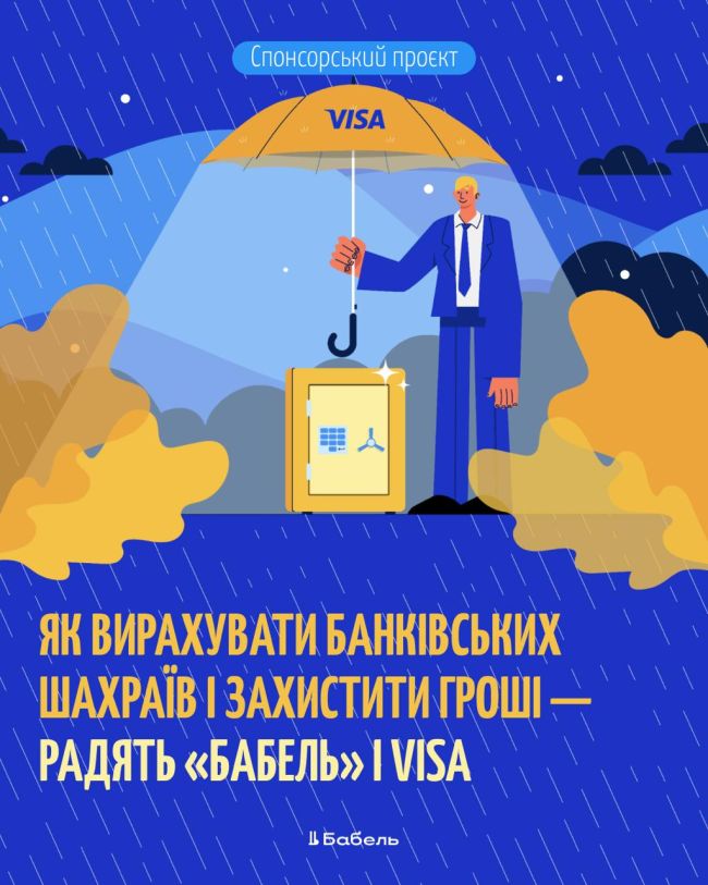 Українці дедалі частіше обирають цифрові платежі — 80% довіряють безготівковим розрахункам, а 40% планують користуватися ними ще частіше. Проте важливо бути впевненими, що ваші гроші в безпеці.