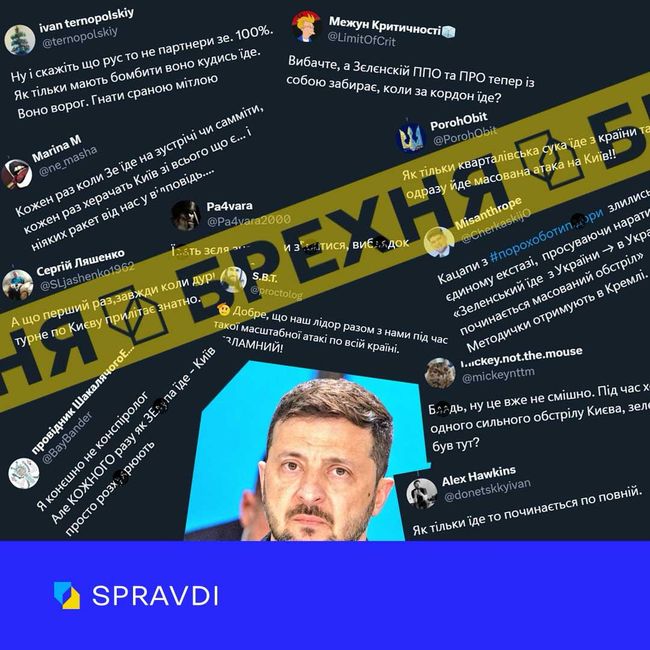 «Зеленський поїхав – Київ бомблять»: чому цей наратив є маніпуляцією