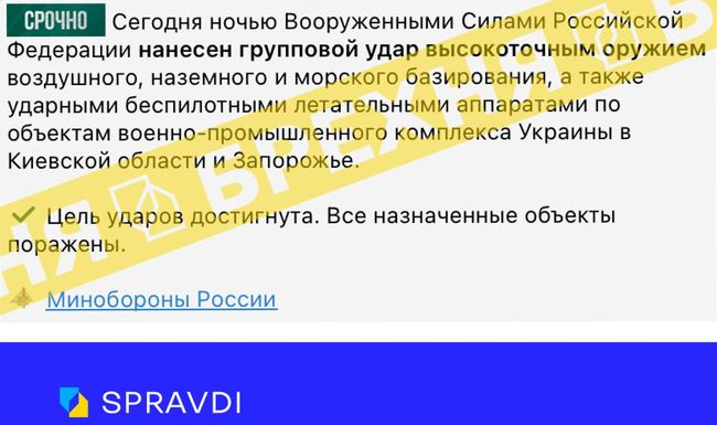 Брехня: «зс рф завдали удару високоточною зброєю по обєктах ВПК України в Київській області та Запоріжжі» Брехня: «зс рф завдали удару високоточною зброєю по обєктах ВПК України в Київській області та Запоріжжі»