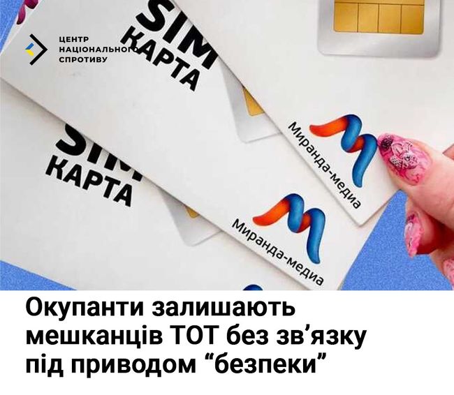 Окупанти залишають мешканців ТОТ без зв’язку під приводом “безпеки”