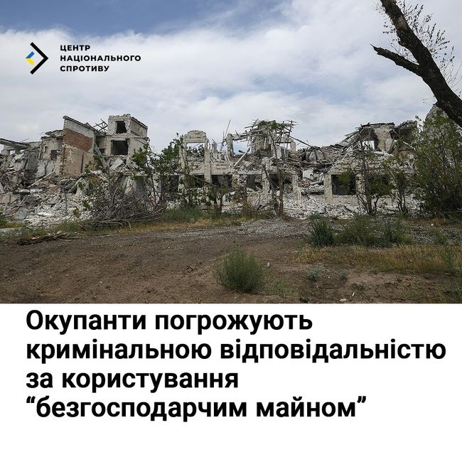 Окупанти погрожують криміналом за користування “безгосподарчим майном” Окупанти погрожують криміналом за користування “безгосподарчим майном”