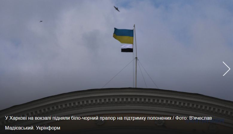 На залізничних вокзалах України підняли біло-чорний прапор на підтримку полонених