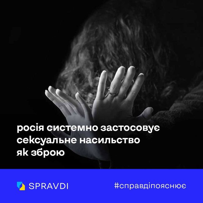 Сексуальне насильство – ще одна зброя росії у війні проти України