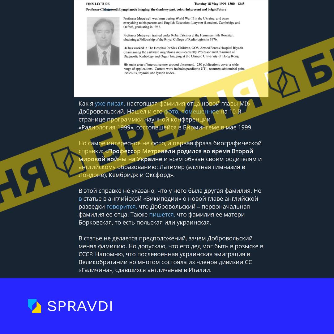 Брехня: «нова очільниця британської розвідки MI6 має українське коріння, а її дід служив у дивізії СС «Галичина»