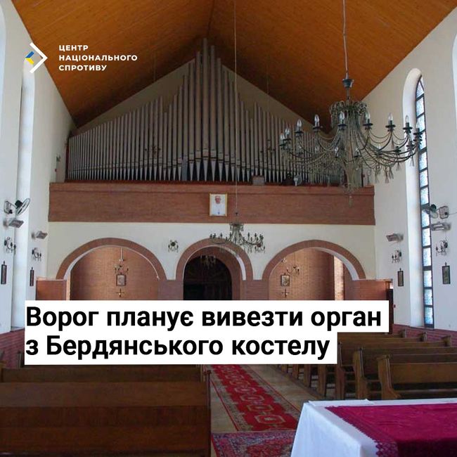 Ворог планує вивезти орган з Бердянського костелу Ворог планує вивезти орган з Бердянського костелу