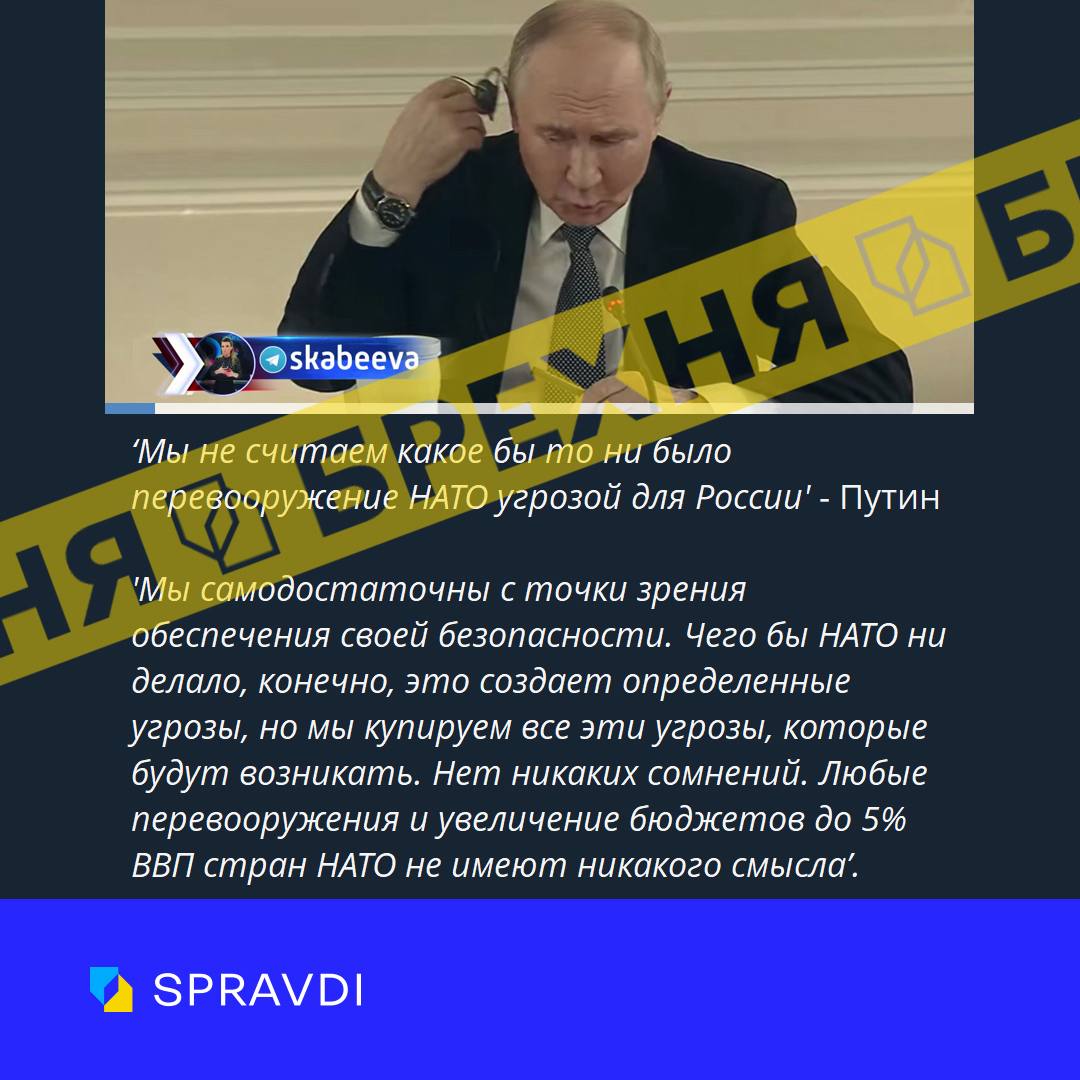Брехня: «Ми не вважаємо будь-яке переозброєння НАТО загрозою для росії. Переозброєння та збільшення бюджетів до 5% ВВП країн НАТО не мають жодного сенсу»