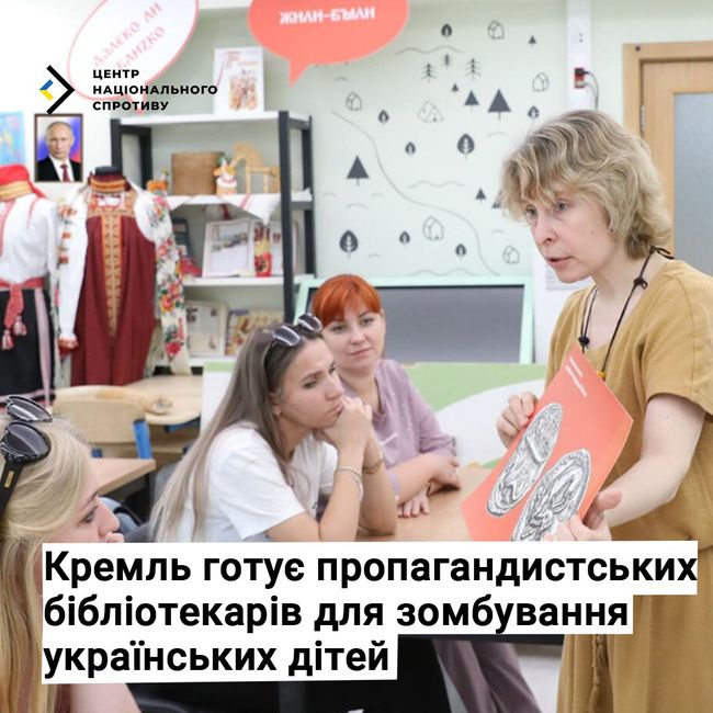 кремль готує пропагандистських бібліотекарів для зомбування українських дітей кремль готує пропагандистських бібліотекарів для зомбування українських дітей