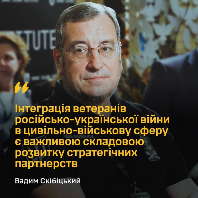 Інтеграція ветеранів російсько-української війни в цивільно-військову сферу є важливою складовою розвитку стратегічних партнерств, — Вадим Скібіцький