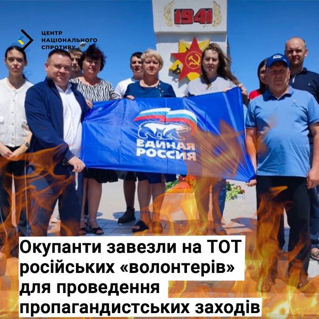 Окупанти завезли на ТОТ російських «волонтерів» для проведення пропагандистських заходів Окупанти завезли на ТОТ російських «волонтерів» для проведення пропагандистських заходів