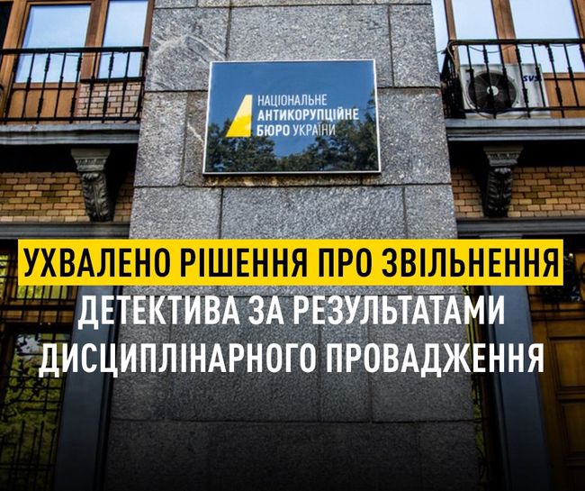 Ухвалено рішення про звільнення детектива Головного підрозділу детективів за результатами дисциплінарного провадження Ухвалено рішення про звільнення детектива Головного підрозділу детективів за результатами дисциплінарного провадження