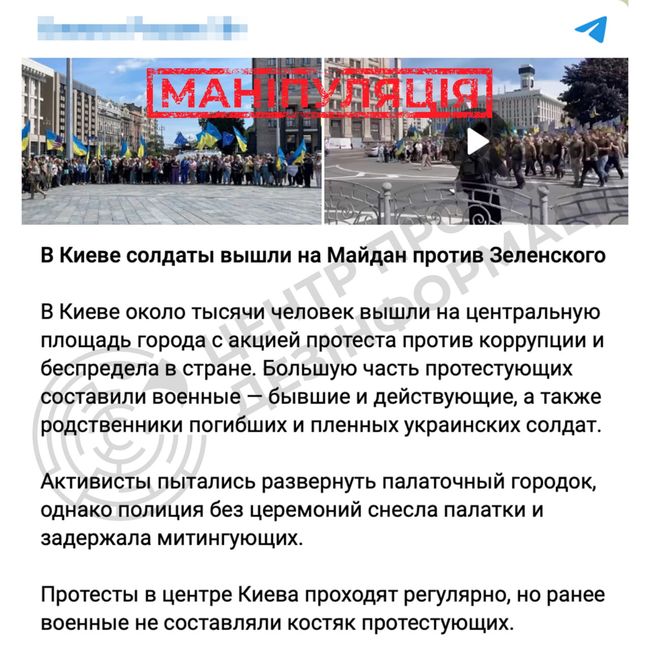 Ворожі TG-канали поширюють брехню про нібито акцію протесту військових у Києві із закликом зупинити війну