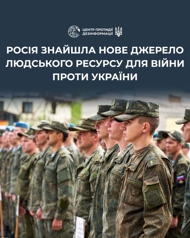 рф знайшла нове джерело людського ресурсу для війни проти України