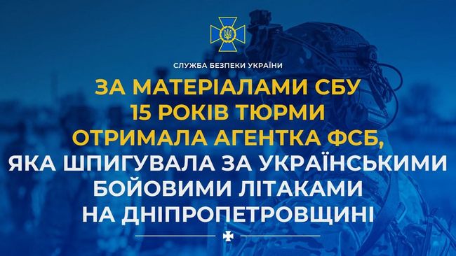 За матеріалами СБУ 15 років тюрми отримала агентка фсб, яка шпигувала за українськими бойовими літаками на Дніпропетровщині