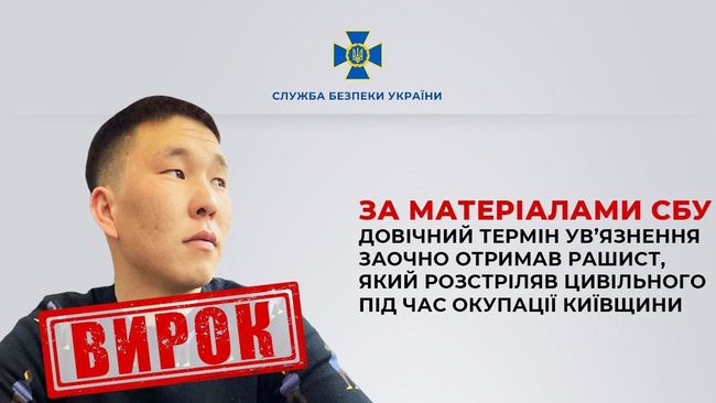 За матеріалами СБУ довічний термін ув’язнення заочно отримав рашист, який розстріляв цивільного під час окупації Київщини