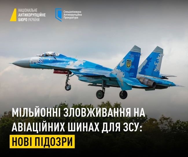 Мільйонні зловживання на авіаційних шинах для Сил логістики: нові підозри