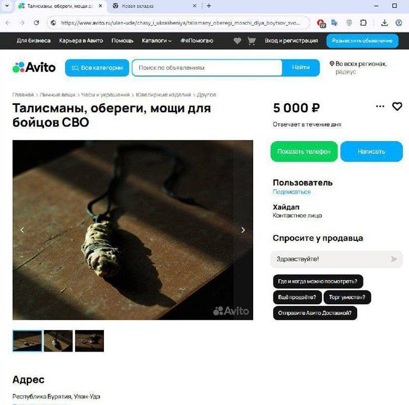 «Оберіг із вбитого» — новий етап російського мракобісся