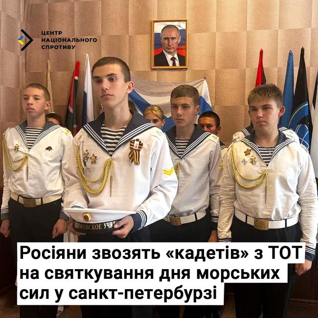 росіяни звозять «кадетів» з ТОТ на святкування Дня морських сил у Санкт-Петербурзі росіяни звозять «кадетів» з ТОТ на святкування Дня морських сил у Санкт-Петербурзі
