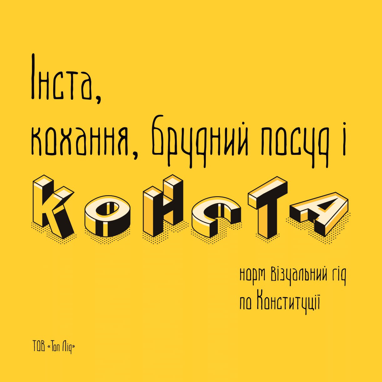 Як пояснити конституцію підліткам?