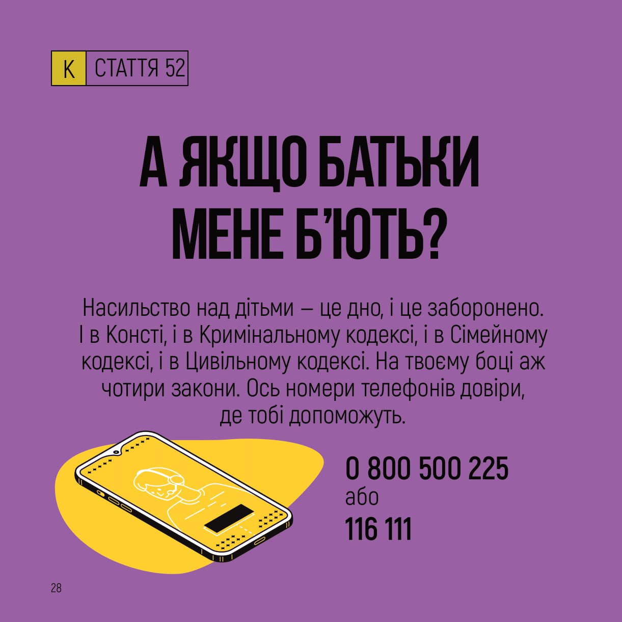 Як пояснити конституцію підліткам?