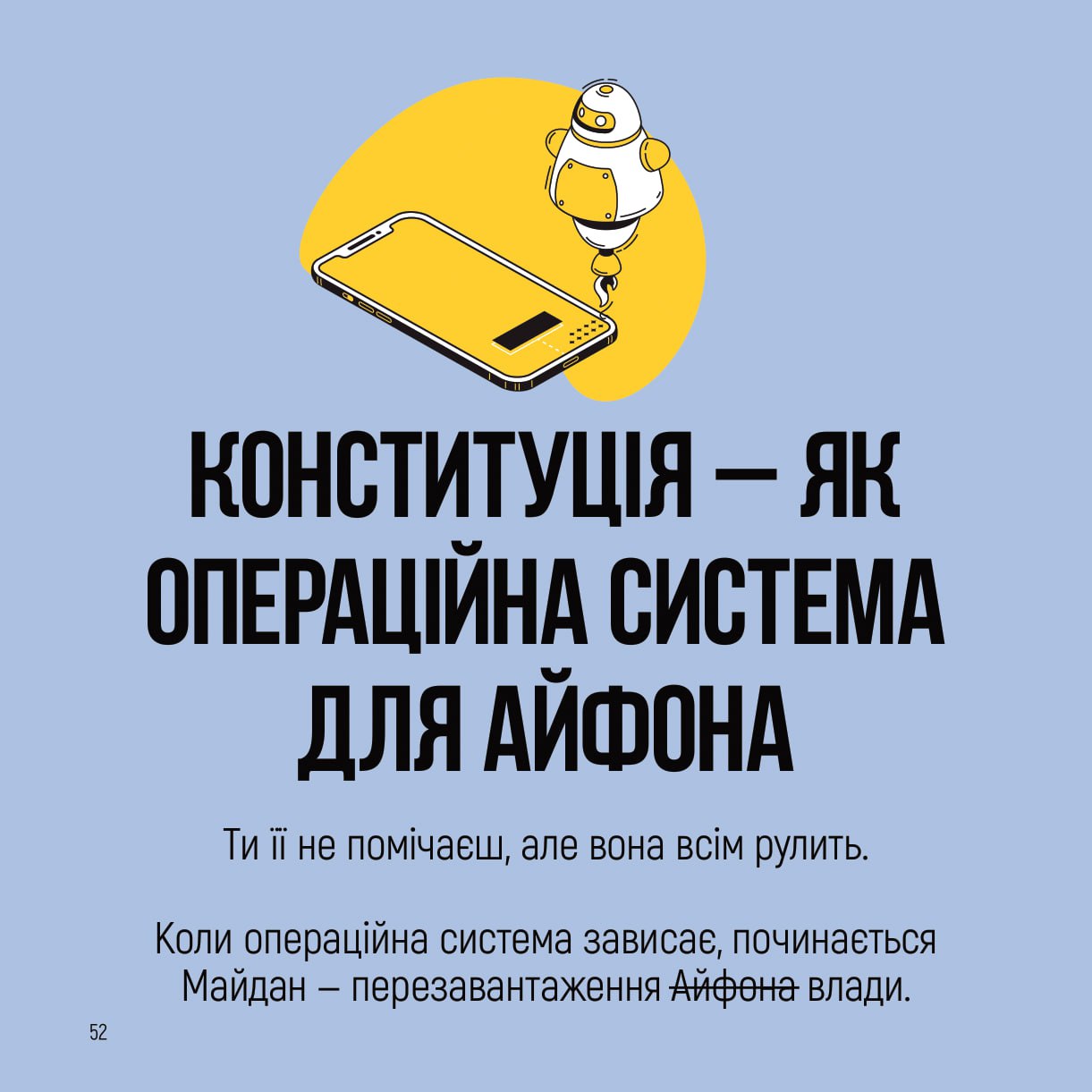 Як пояснити конституцію підліткам?