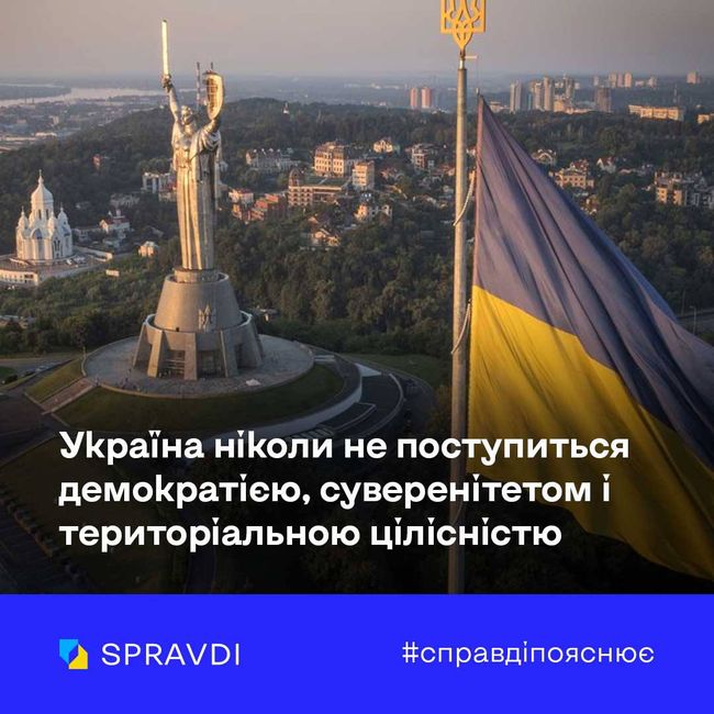 Конституція України – це про волю, суверенітет і демократію, а не диктат