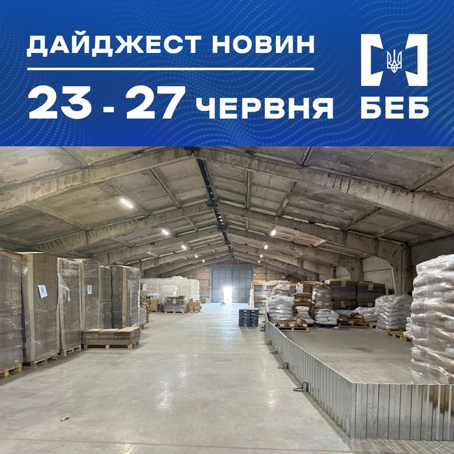 Дайджест БЕБ за 23 - 27 червня